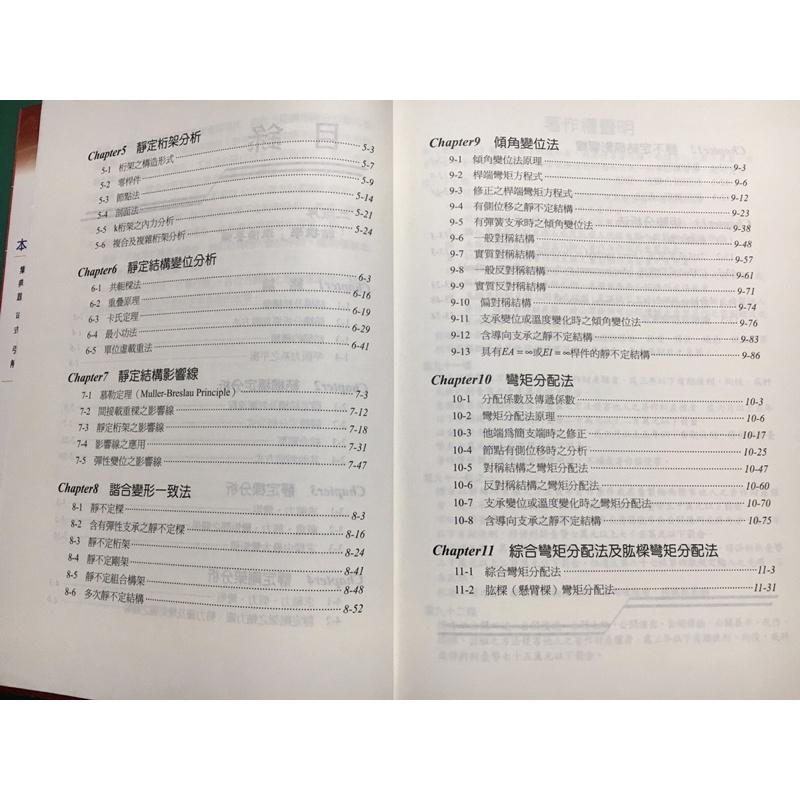 土木 高普考 地方特考 技師 材料所 突破結構學經典題型 洪達 結構學 ISBM 9789574137220-細節圖4