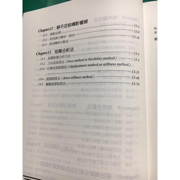 土木 高普考 地方特考 技師 材料所 突破結構學經典題型 洪達 結構學 ISBM 9789574137220-細節圖5
