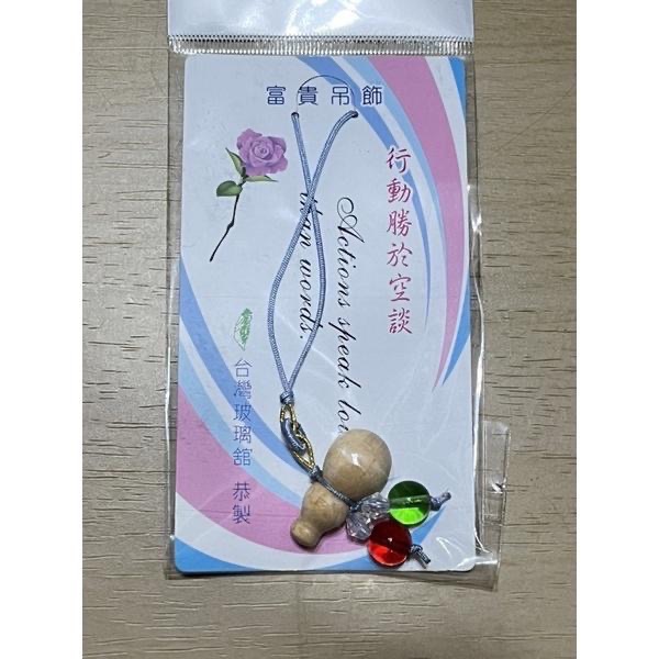臺灣玻璃館 台灣 造型 紙鎮 擺飾 吊飾 葫蘆吊飾 富貴吊飾 琉璃-細節圖3