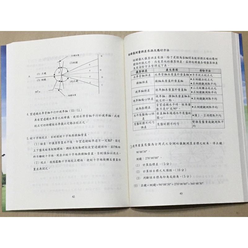 簡單高分測量學 土木技師 志光 志聖 學儒 歷屆試題詳解 結構技師 測量學 土木 高普考 地方特考 測量技師 陳博-細節圖4