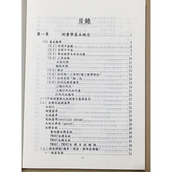 簡單高分測量學 土木技師 志光 志聖 學儒 歷屆試題詳解 結構技師 測量學 土木 高普考 地方特考 測量技師 陳博-細節圖5