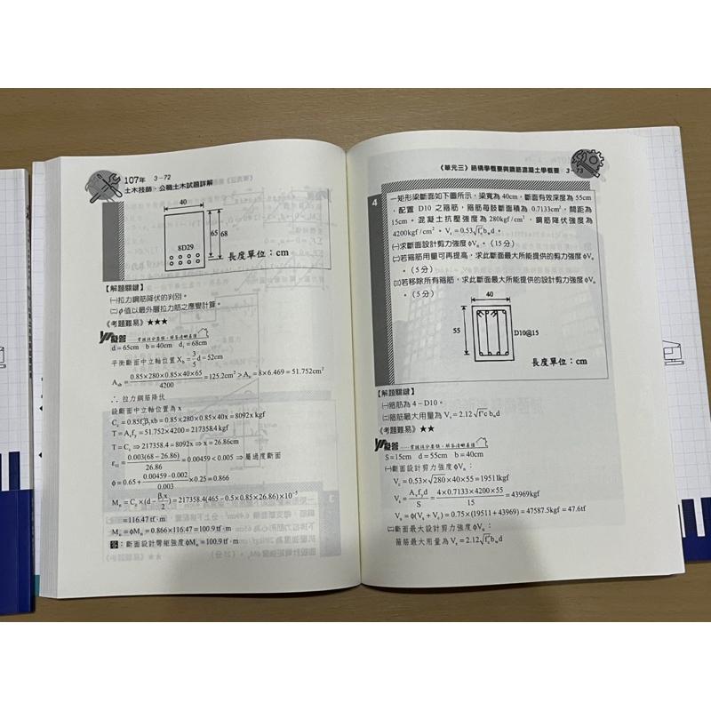 簡單高分測量學 土木技師 志光 志聖 學儒 歷屆試題詳解 結構技師 測量學 土木 高普考 地方特考 測量技師 陳博-細節圖8