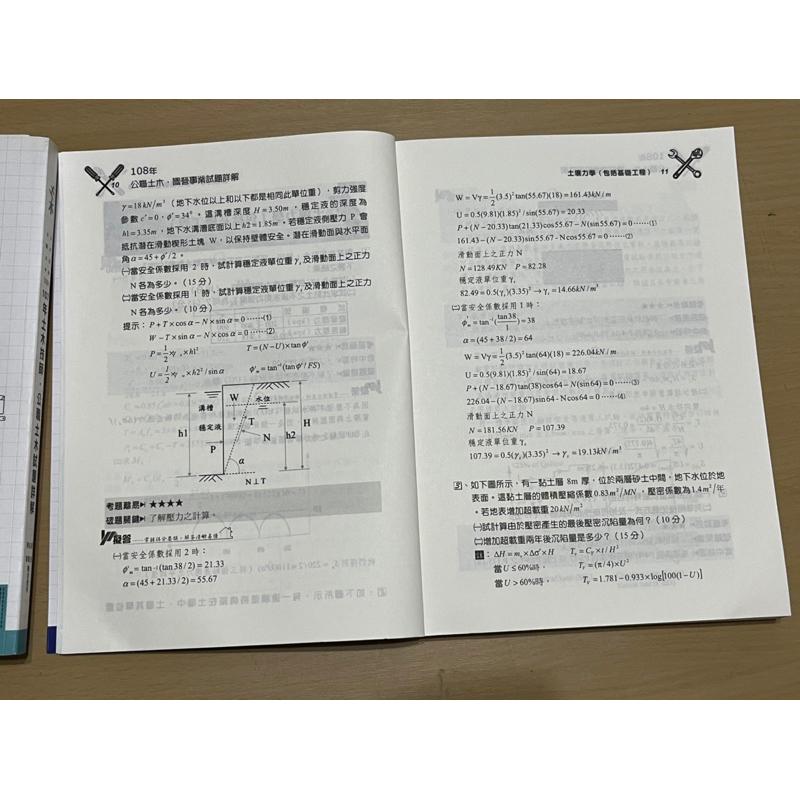 簡單高分測量學 土木技師 志光 志聖 學儒 歷屆試題詳解 結構技師 測量學 土木 高普考 地方特考 測量技師 陳博-細節圖9
