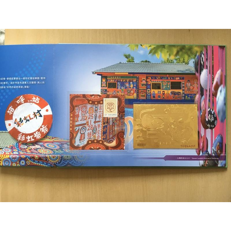2018 2020 台灣燈會 民國83年 中華美食 中華郵政 紀念郵冊 郵票冊-細節圖5