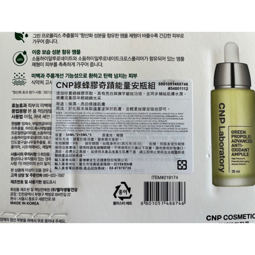 CNP Laboratory 韓國熱銷No.1  CNP綠蜂膠奇蹟能量安瓶組 精華液 安瓶 臉部保養 精華 蜂膠-細節圖2