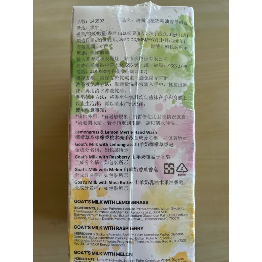 澳洲植物精油香皂組合 香皂8入 洗手乳 好市多精油 植萃-細節圖2