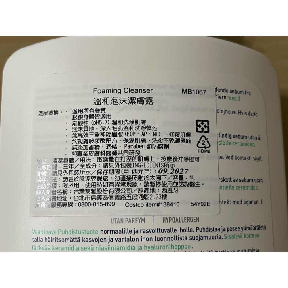 現貨一罐 適樂膚 Carave 溫和泡沫潔膚露 1公升-細節圖2