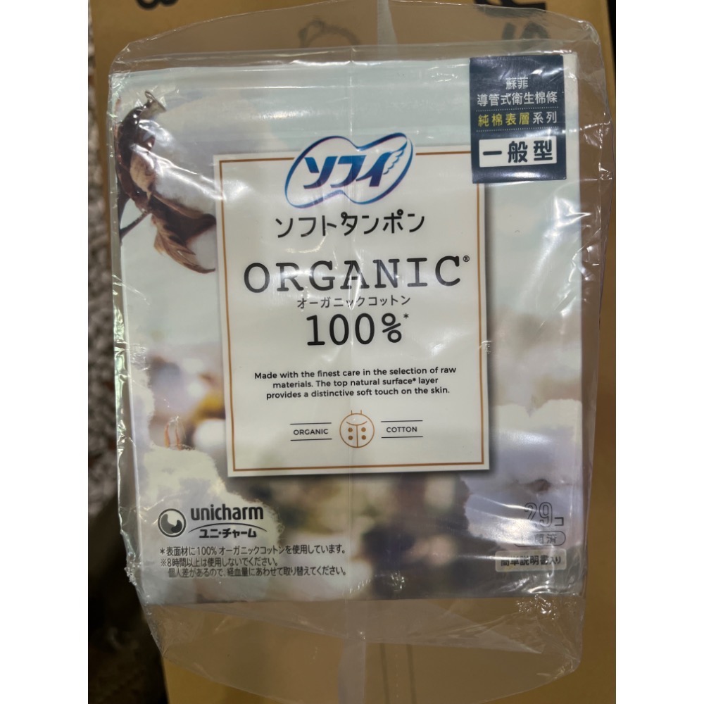 SOFY 蘇菲 導管式衛生棉條 純棉表層 一般型29入 量多型27入 棉條 蘇菲衛生棉 衛生棉條 衛生棉 日用 夜用-規格圖1