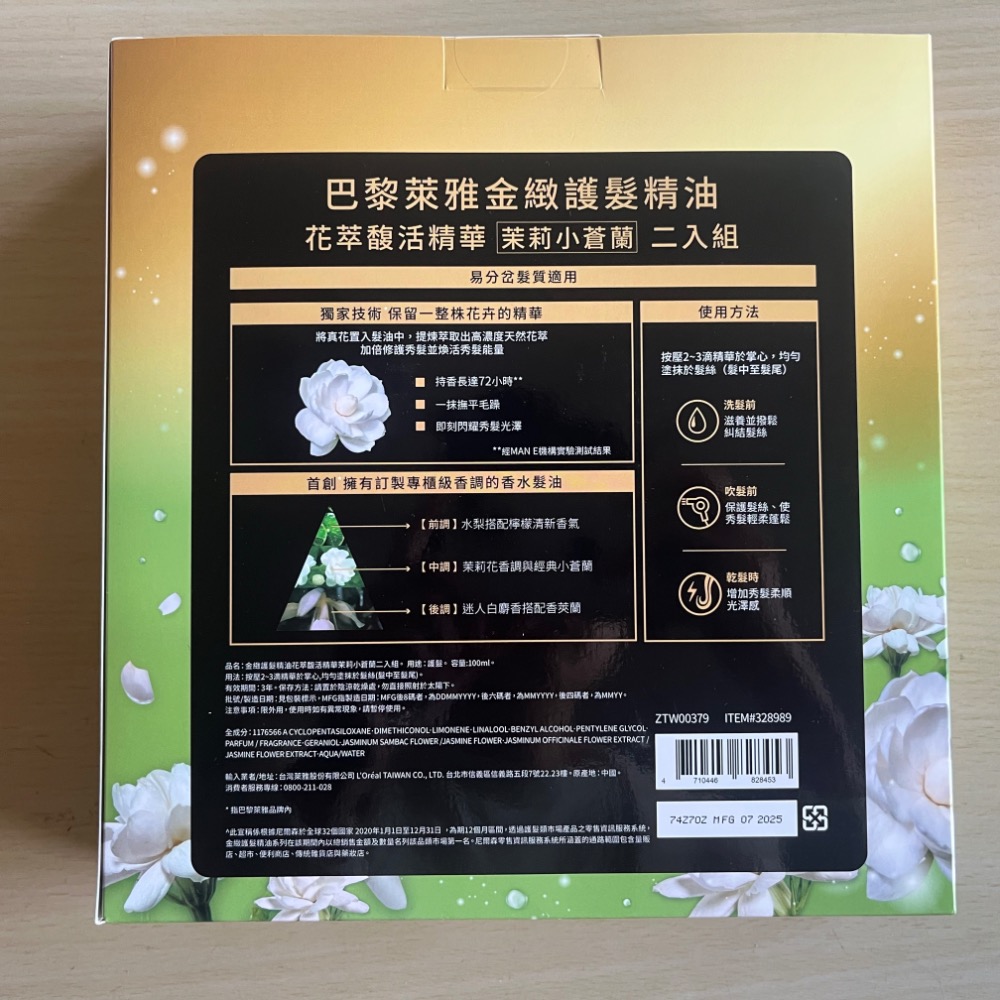 全新 現貨 拆售 L＇OREAL Paris 巴黎萊雅 金緻護髮精油茉莉小蒼蘭 精油護髮 茉莉 小蒼蘭 香氛 髮油-細節圖2