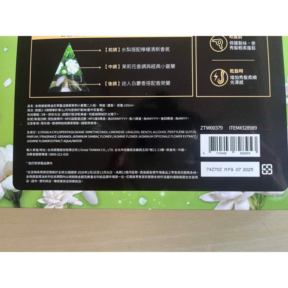 全新 現貨 拆售 L＇OREAL Paris 巴黎萊雅 金緻護髮精油茉莉小蒼蘭 精油護髮 茉莉 小蒼蘭 香氛 髮油-細節圖3