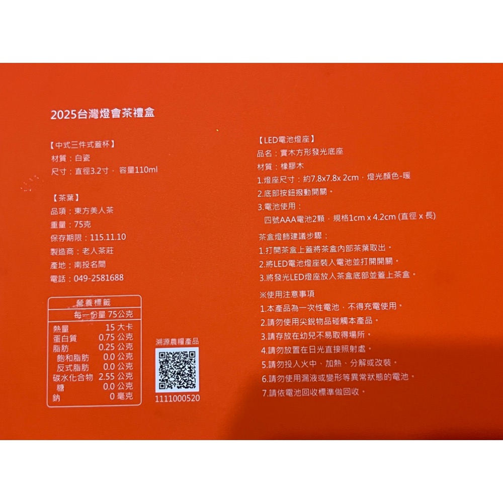 2025台灣燈會茶禮盒 東方美人茶 白瓷 三件式茶組 2026台灣燈會在嘉義 奉天宮 媽祖吹氣頸枕-細節圖3