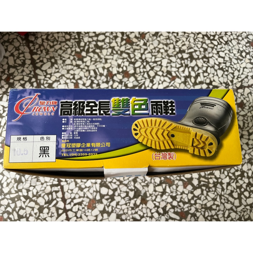 皇力牌 高級 全長雙色雨鞋 雨鞋 防水鞋 膠鞋 農用鞋-細節圖2