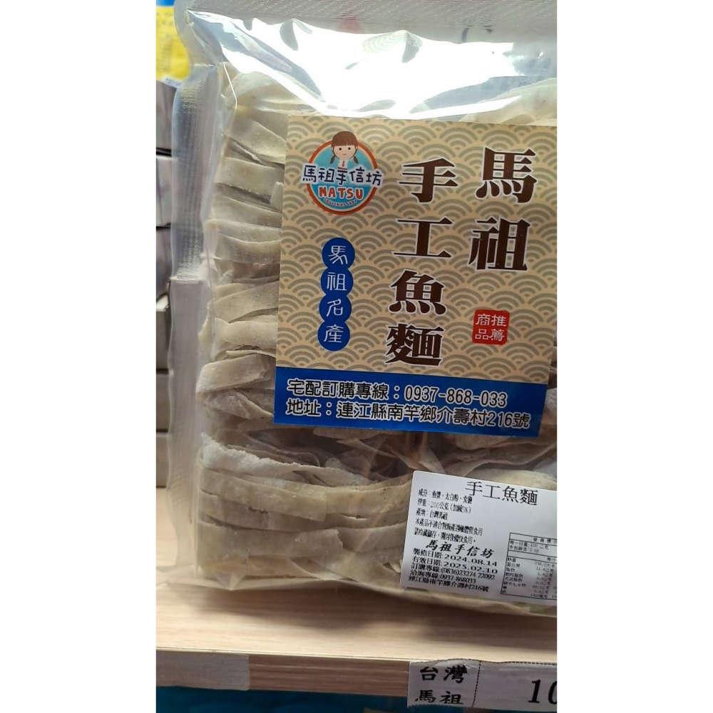 馬祖手信坊-手工魚麵-細節圖2