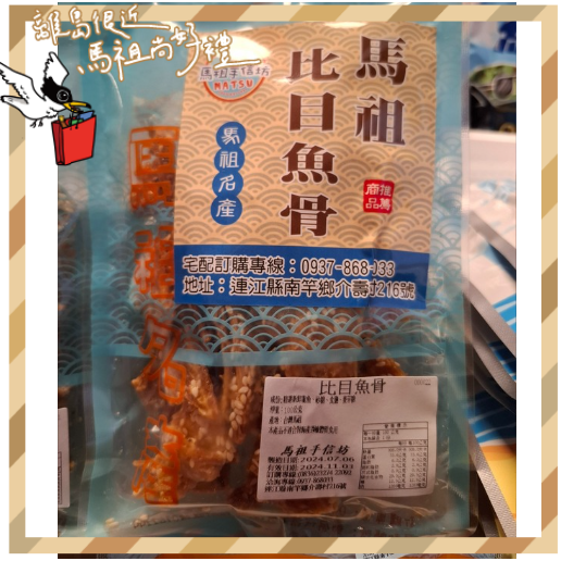 比目魚骨-細節圖2