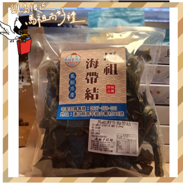 馬祖手信坊-昆布-細節圖2