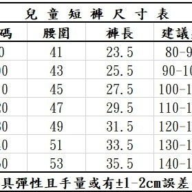 涼夏短褲 真理褲 男童 女童-細節圖8