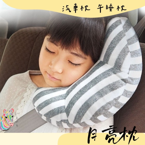 月亮枕 頸部頭枕 汽車護頸枕 枕頭靠枕 午休枕 兒童午睡枕