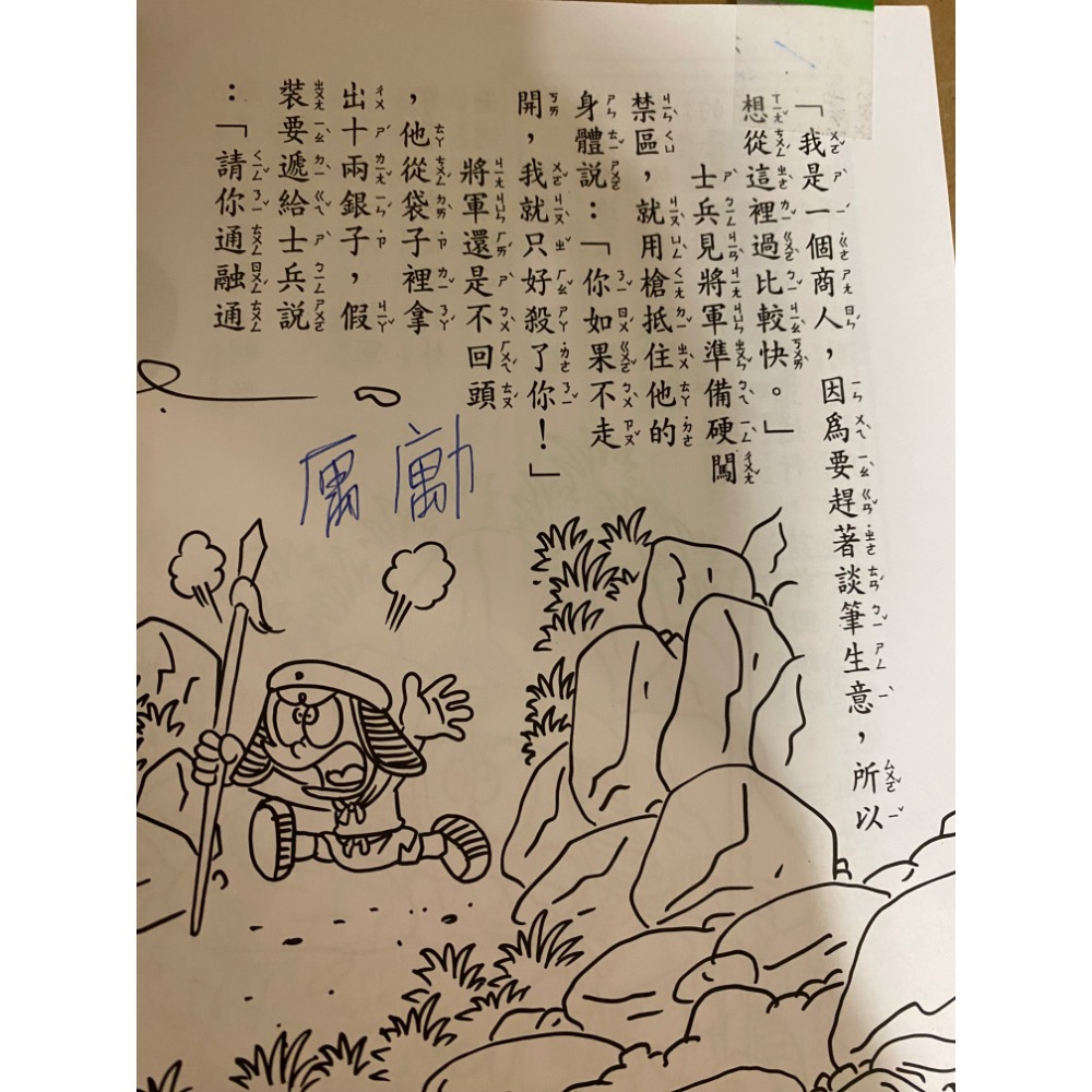 漫畫成語系列 小叮噹漫畫-細節圖5