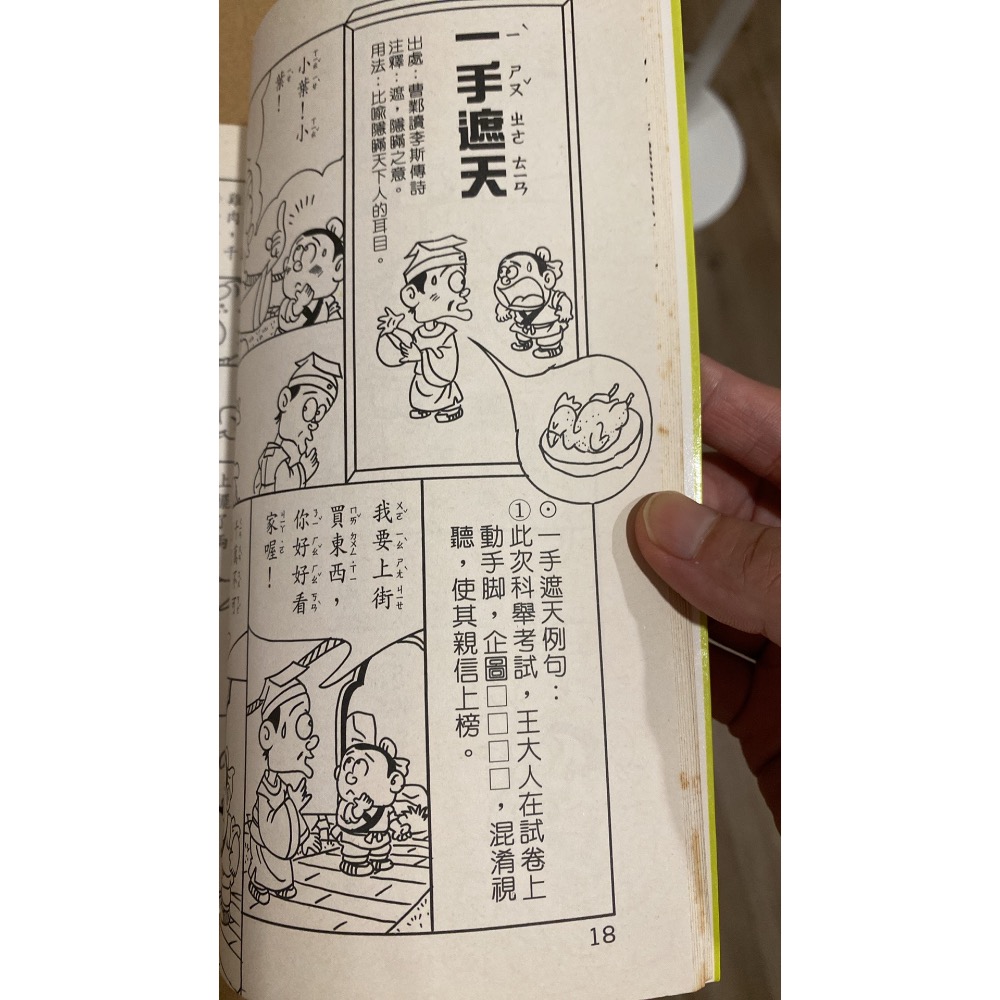 漫畫成語系列 小叮噹漫畫-細節圖6