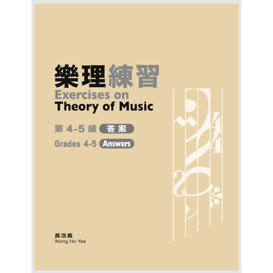 <最新版> 繁體中文版 英國皇家 樂理 教材 練習 1~5級 答題書 黃浩義-規格圖1