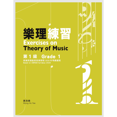 MT1# 樂理練習第1級