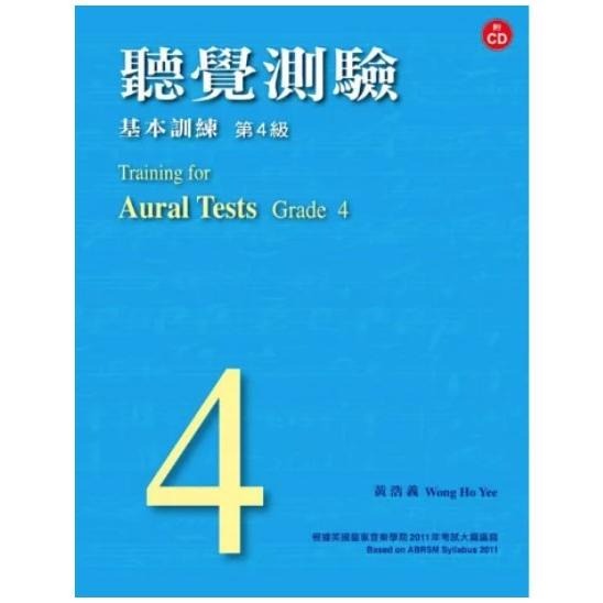 <免運 現貨預購>  適用 ABRSM 英國皇家 聽覺測驗基本訓練 1-8級 附CD 黃浩義 P&J出版社-細節圖5