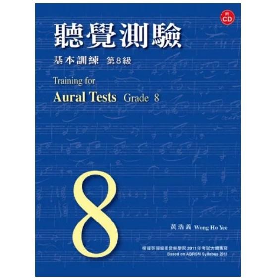 <免運 現貨預購>  適用 ABRSM 英國皇家 聽覺測驗基本訓練 1-8級 附CD 黃浩義 P&J出版社-細節圖9