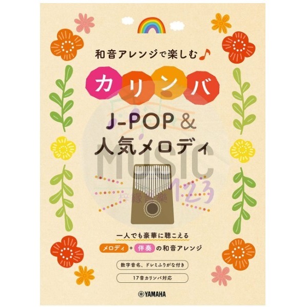 日本直送 現貨/預購 Kalimba卡林巴琴名曲集 和音アレンジで楽しむカリンバ Disney 吉卜力 J-pop-規格圖4