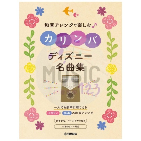 日本直送 現貨/預購 Kalimba卡林巴琴名曲集 和音アレンジで楽しむカリンバ Disney 吉卜力 J-pop-規格圖4