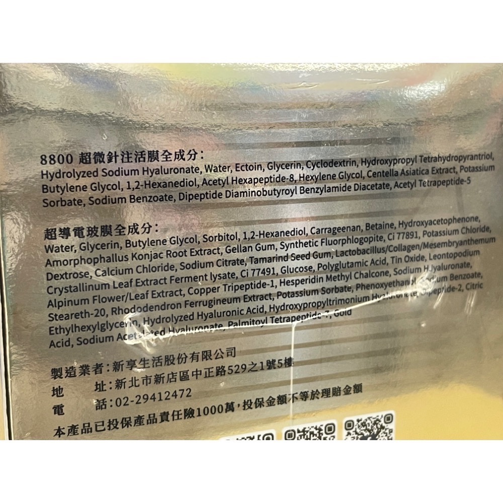 La Nox 8800微針電玻貼片 80mg*5對 / 4g*5對-細節圖2