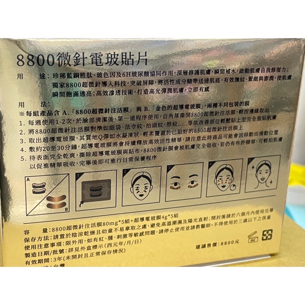 La Nox 8800微針電玻貼片 80mg*5對 / 4g*5對-細節圖3
