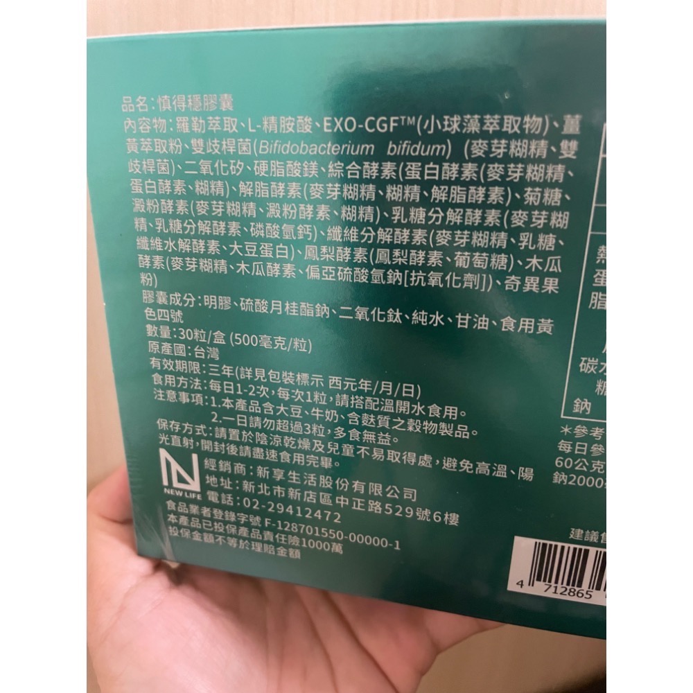 NEW LIFE 慎得穩 效期2026/10/30-細節圖3