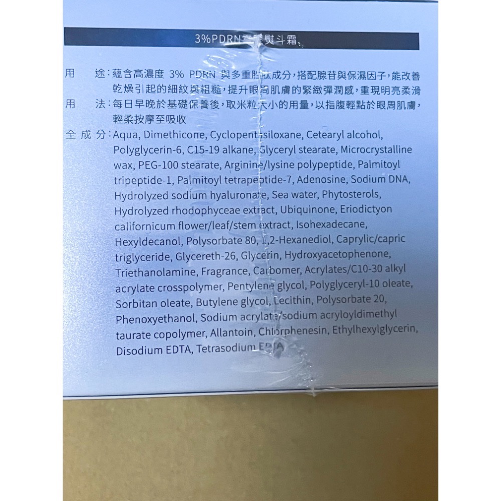 La Nox 3% PDRN電眼熨斗霜 30mL-細節圖3