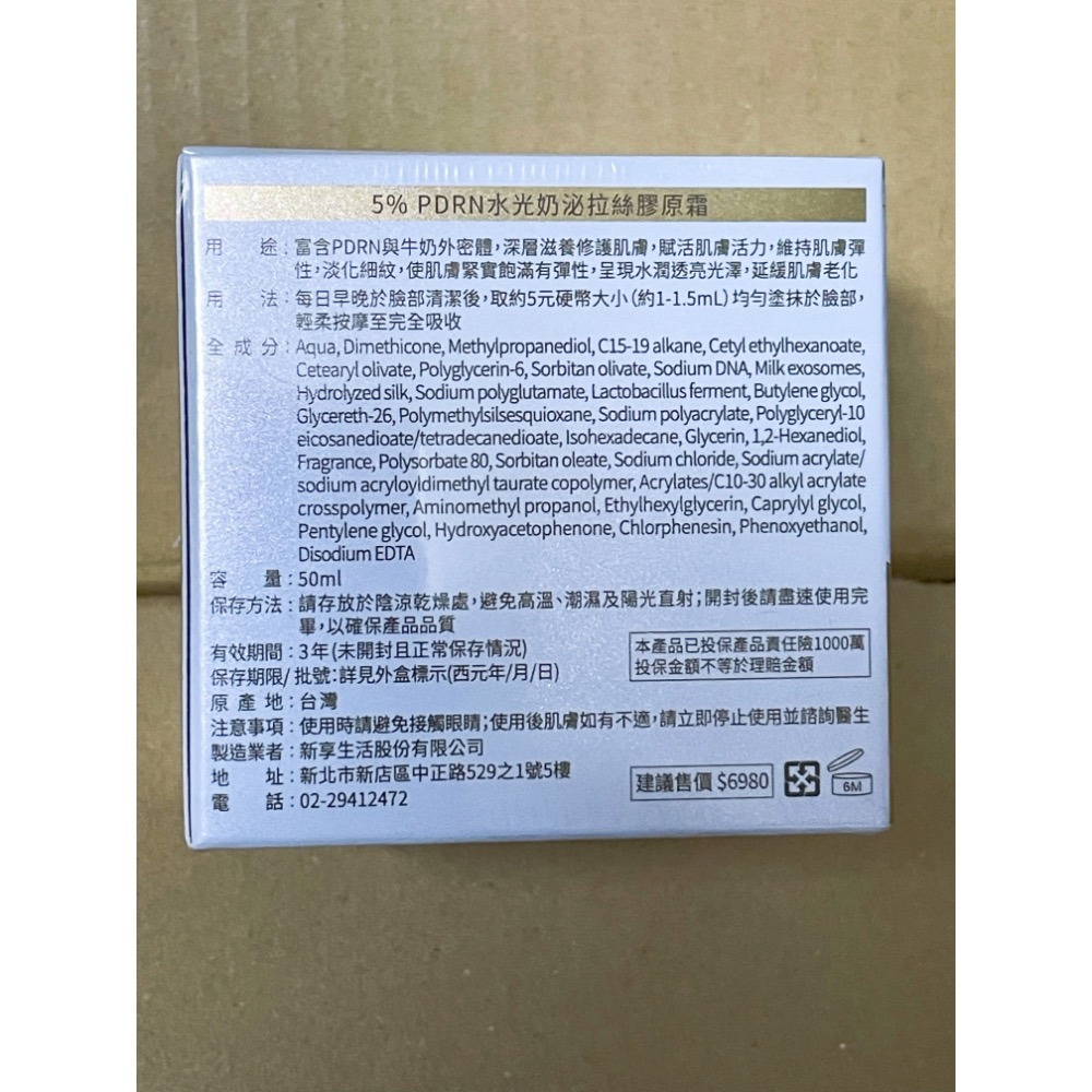 La Nox 5%PDRN水光奶泌拉絲膠原霜 50mL-細節圖2