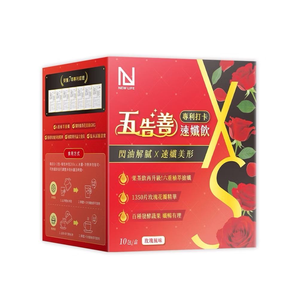 NEW LIFE 五告善專利打卡速孅飲/代謝順暢飲(3g/包，10/盒)-規格圖1