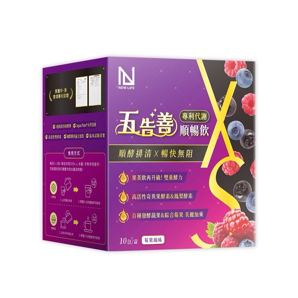 NEW LIFE 五告善專利打卡速孅飲/代謝順暢飲(3g/包，10/盒)-規格圖1