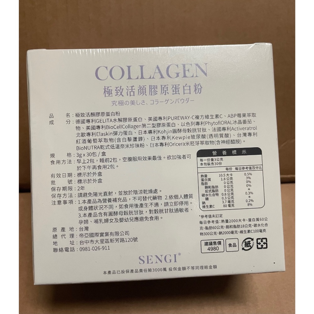 SENGI 極致活顏膠原蛋白粉 30包/盒-細節圖2