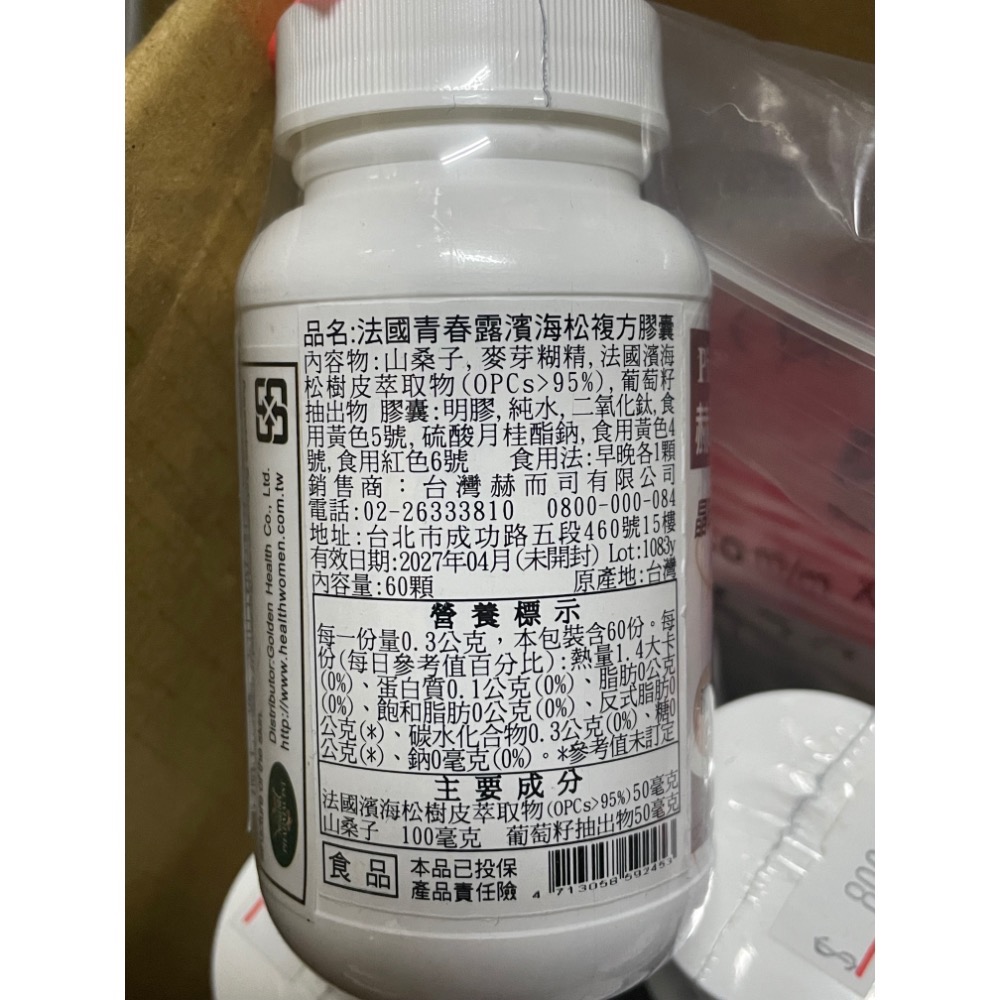 赫而司 法國青春露濱海松複方膠囊 60顆/瓶 效期2027年4月-細節圖2