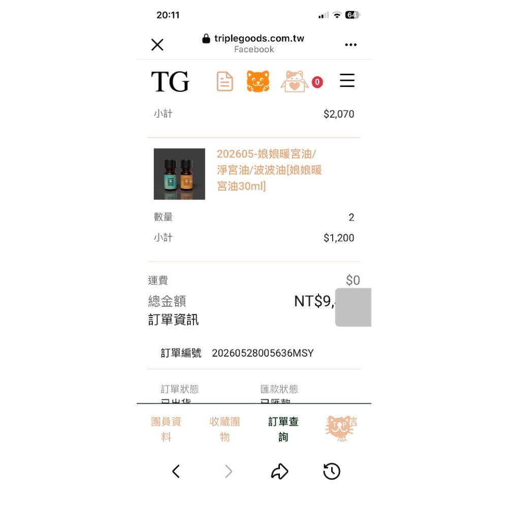 TG 老虎狗 娘娘暖宮油 波波油 30mL-細節圖2