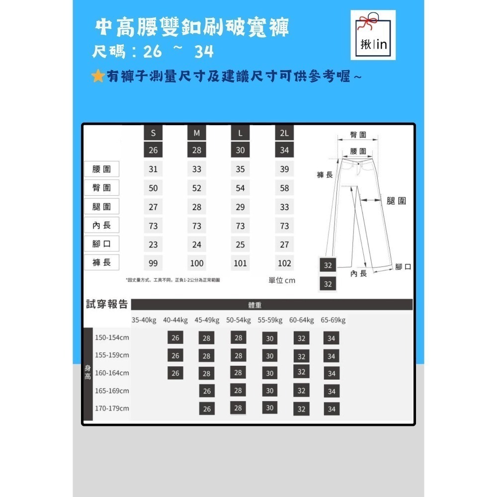 ** 台灣現貨 ** 揪in 中高腰雙釦刷破牛仔寬褲 寬褲 舒適寬褲 刷破設計 台灣自由品牌-細節圖8