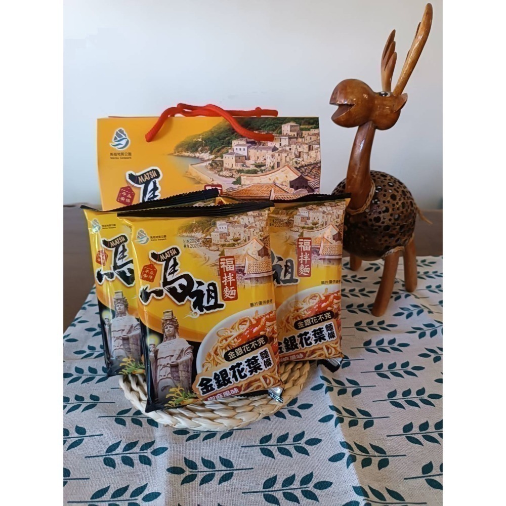 馬祖金銀花葉乾拌麵（椒麻口味/五辛素）/ 馬祖枸杞葉乾拌麵（麻醬口味/純素）-細節圖3