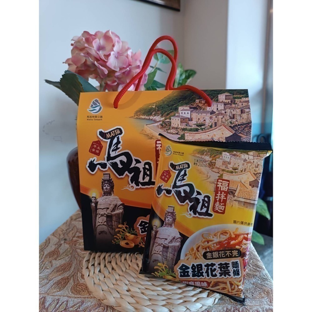 馬祖金銀花葉乾拌麵（椒麻口味/五辛素）/ 馬祖枸杞葉乾拌麵（麻醬口味/純素）-細節圖4