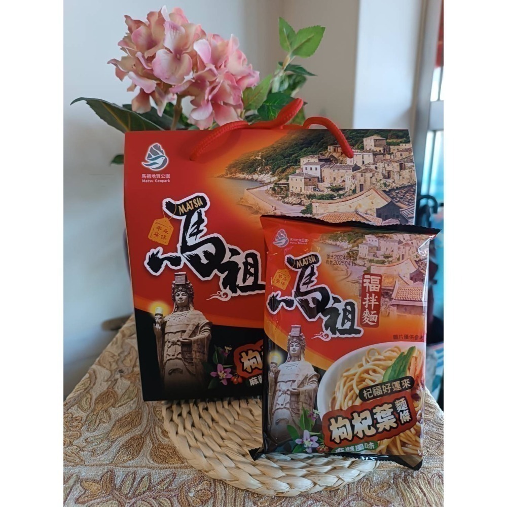 馬祖金銀花葉乾拌麵（椒麻口味/五辛素）/ 馬祖枸杞葉乾拌麵（麻醬口味/純素）-細節圖5