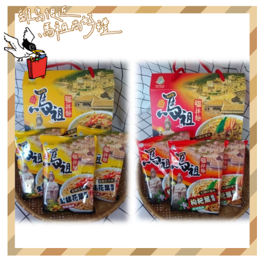 馬祖金銀花葉乾拌麵（椒麻口味/五辛素）/ 馬祖枸杞葉乾拌麵（麻醬口味/純素）-規格圖5