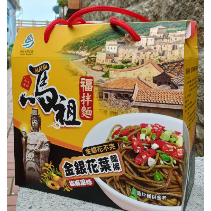 馬祖金銀花葉乾拌麵（椒麻口味/五辛素）/ 馬祖枸杞葉乾拌麵（麻醬口味/純素）-規格圖5