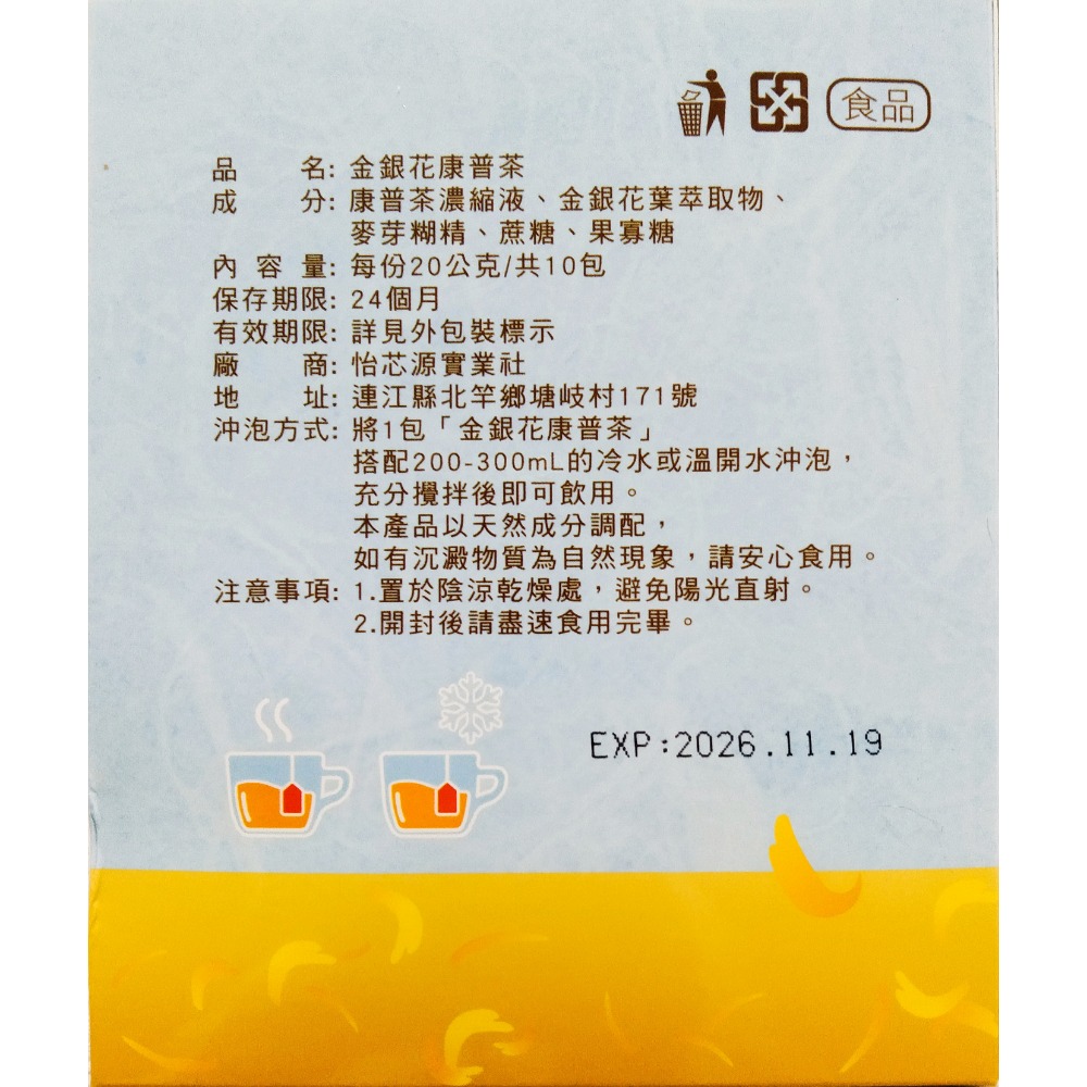 馬祖金銀花康普茶-細節圖2