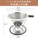 ☕【台灣現貨】304食用級不鏽鋼咖啡濾杯 濾杯 免濾紙濾杯 濾網 金屬濾杯-規格圖11