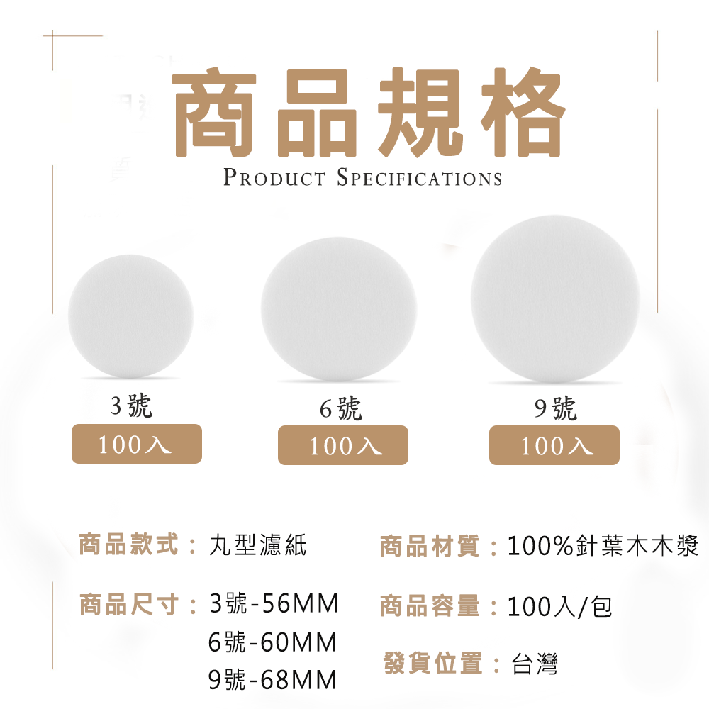 ☕【丸形濾紙】 3號 6號 9號 咖啡濾紙 摩卡壺濾紙 冰滴壺濾紙 彈形濾紙 咖啡濾紙 圓形濾紙-細節圖8