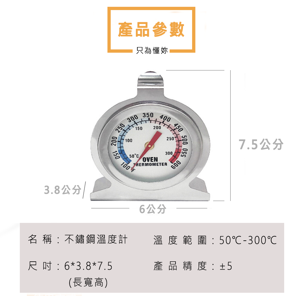 📢【快速出貨】 烤箱溫度計 不鏽鋼溫度計 座式感溫器 指針式溫度計 烘焙用具 烤箱工具-細節圖8