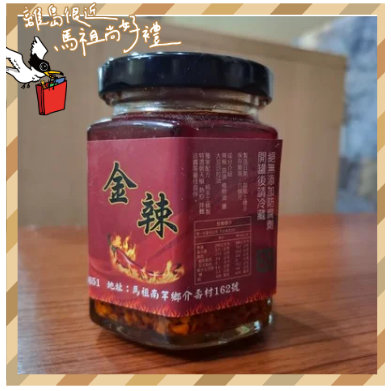 金辣辣椒醬